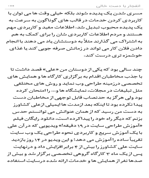 انفجار با دست خالی - نمونه دوم - جزیره کتاب های الکترونیکی